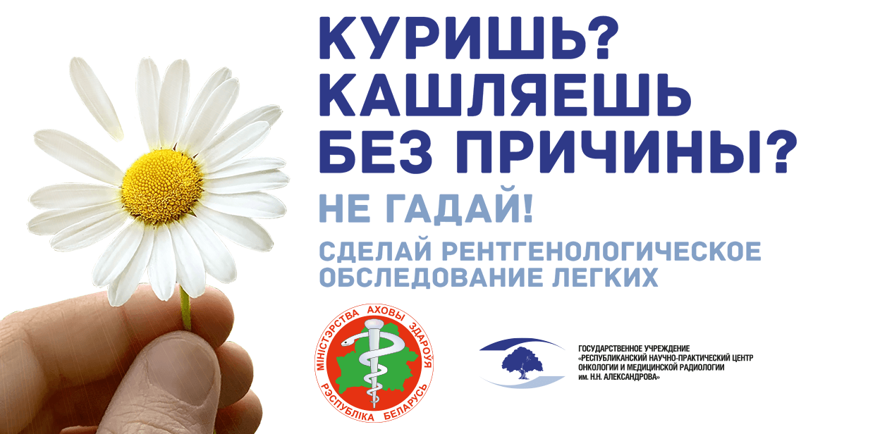 Рак лёгкого