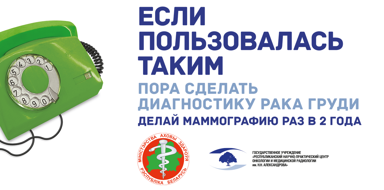 Рак молочной железы