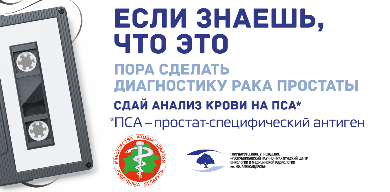 Рак предстательной железы