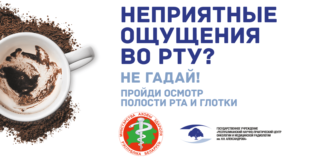 Рак полости рта и глотки